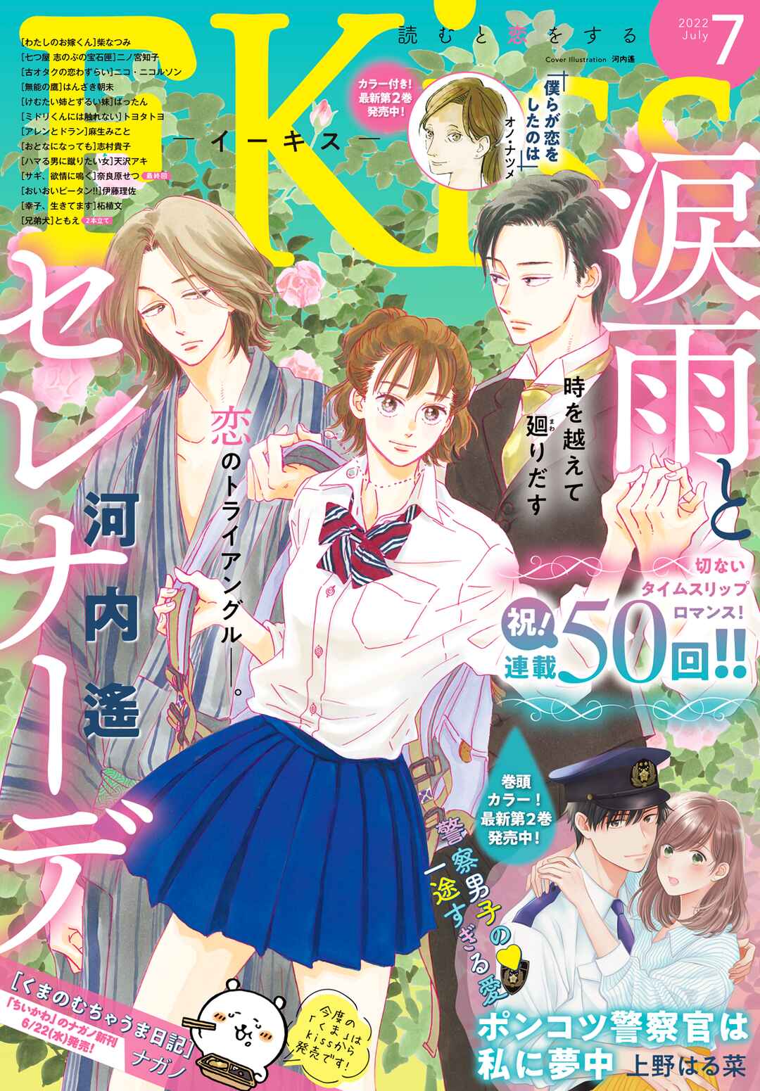 Page 4 Chapter 50 Namida Ame to Serenade