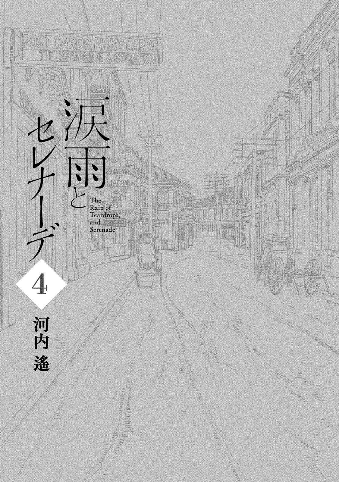 Page 3 Chapter 19 Namida Ame to Serenade