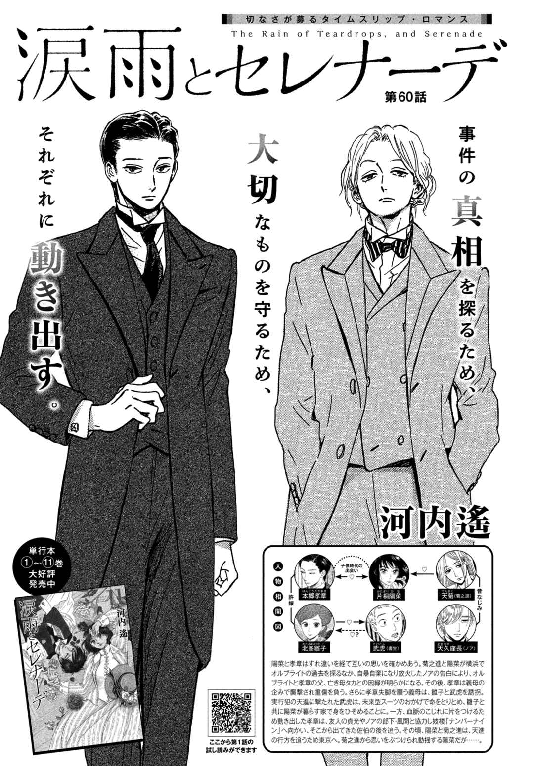 Page 2 Chapter 60 Namida Ame to Serenade