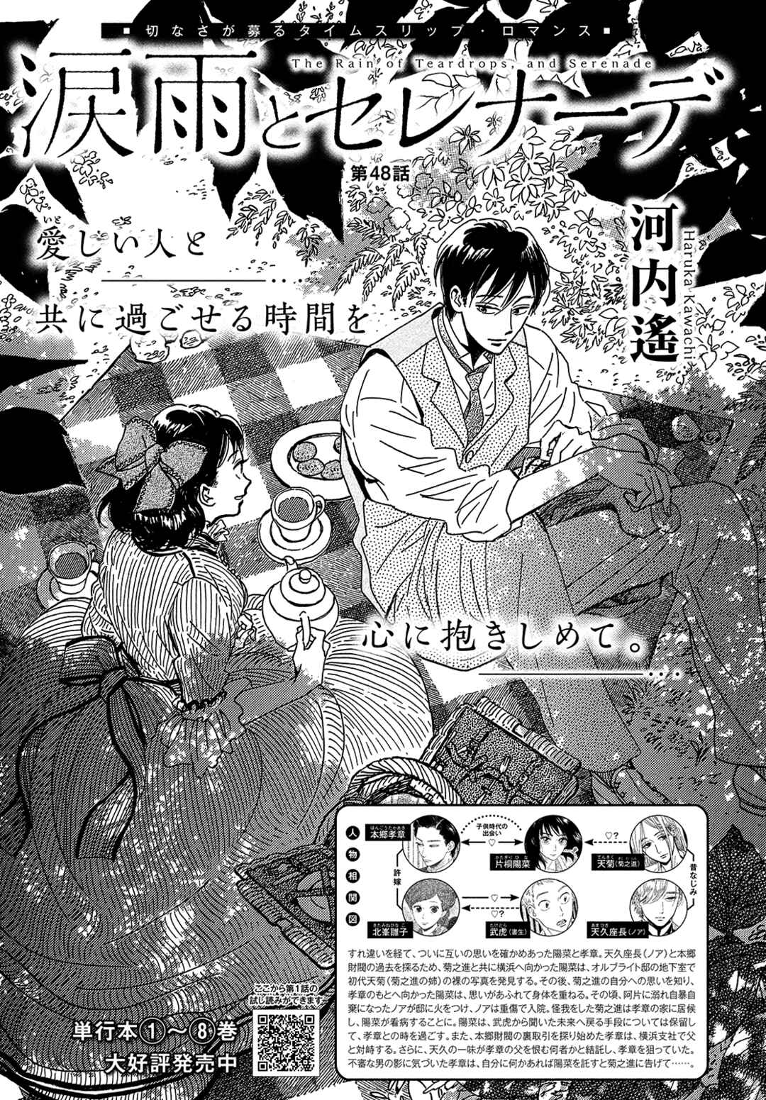 Page 2 Chapter 48 Namida Ame to Serenade