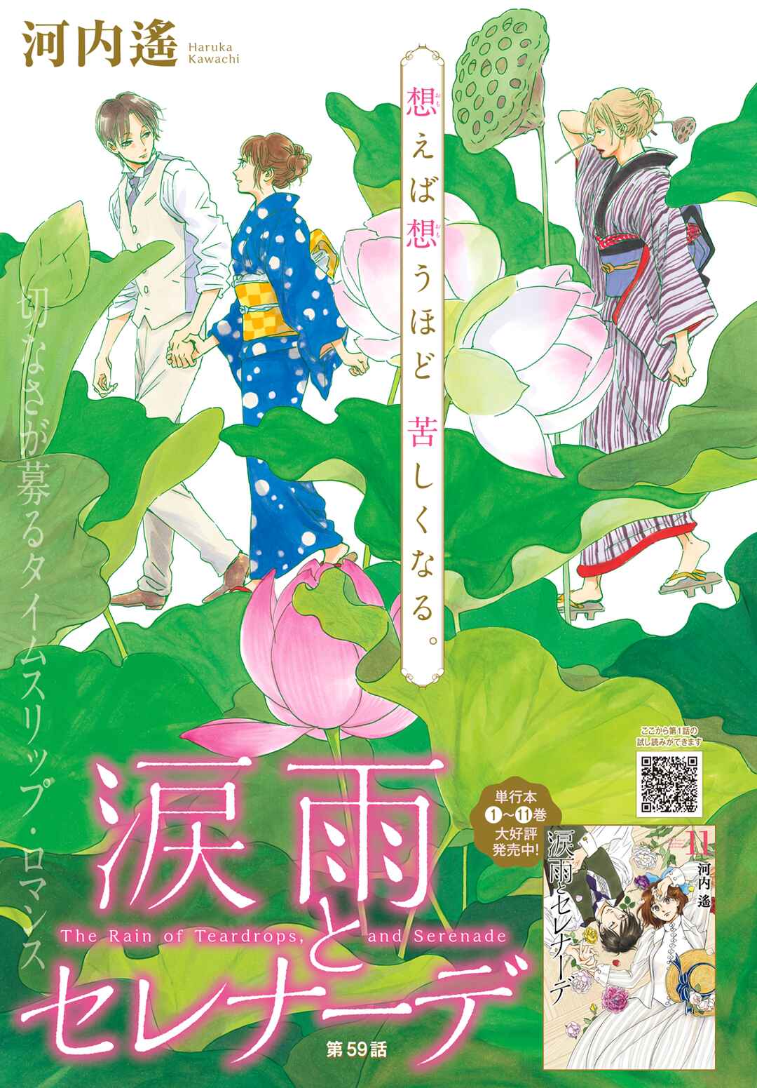 Page 2 Chapter 59 Namida Ame to Serenade