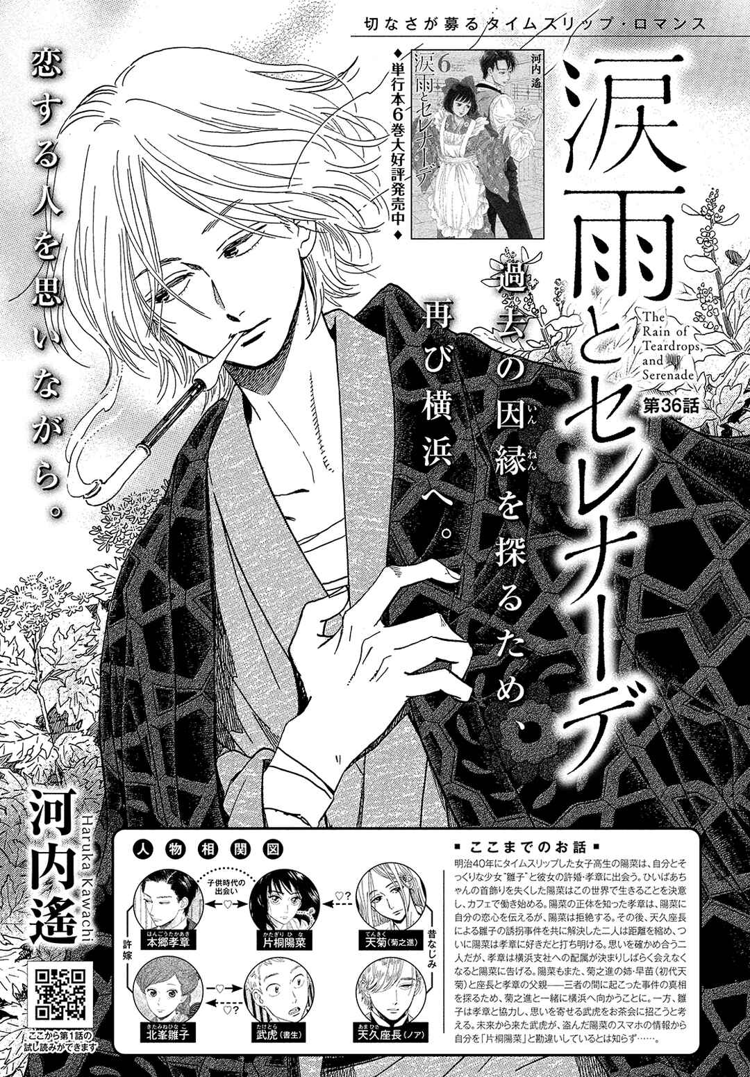 Page 2 Chapter 36 Namida Ame to Serenade