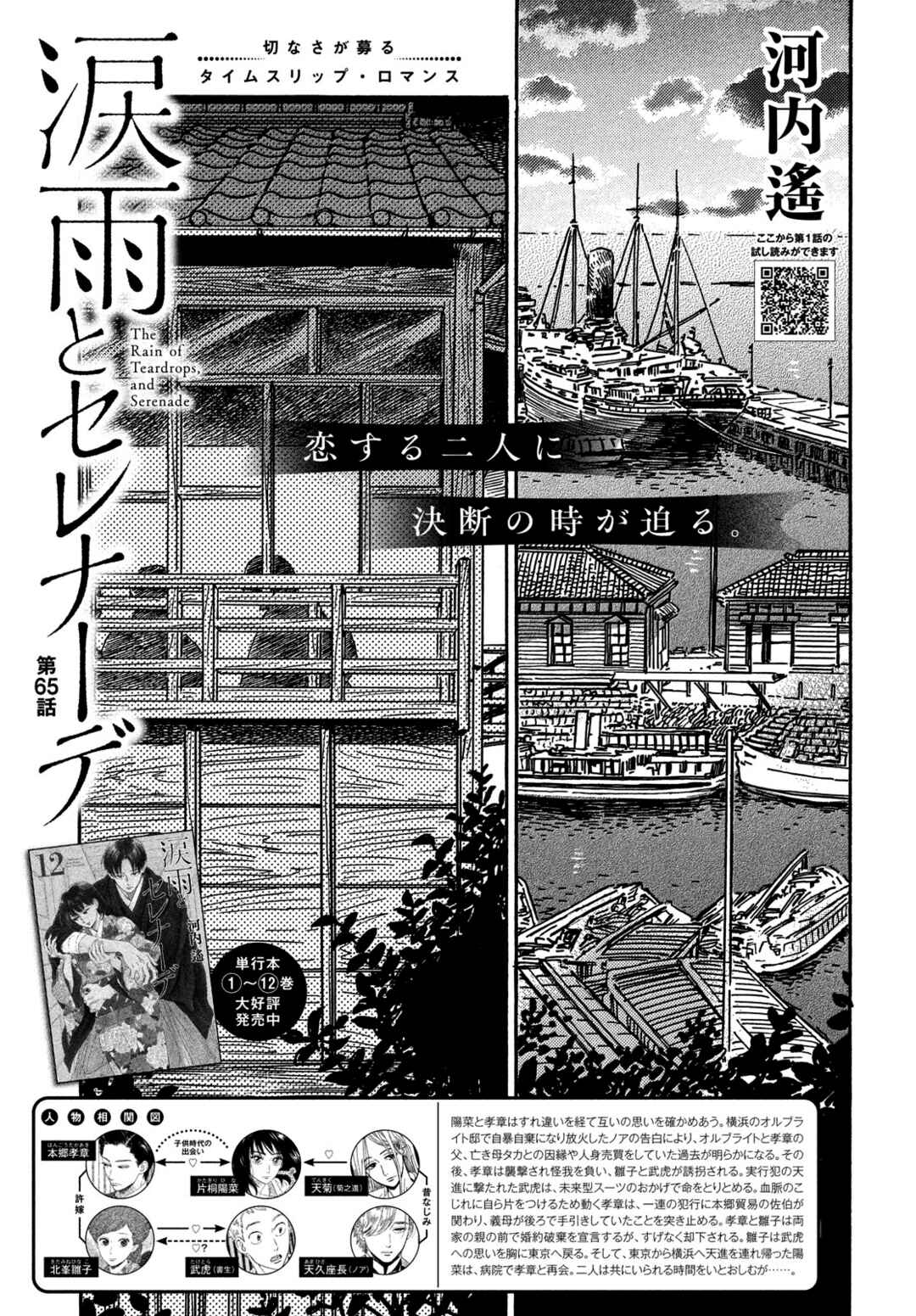 Page 2 Chapter 65 Namida Ame to Serenade