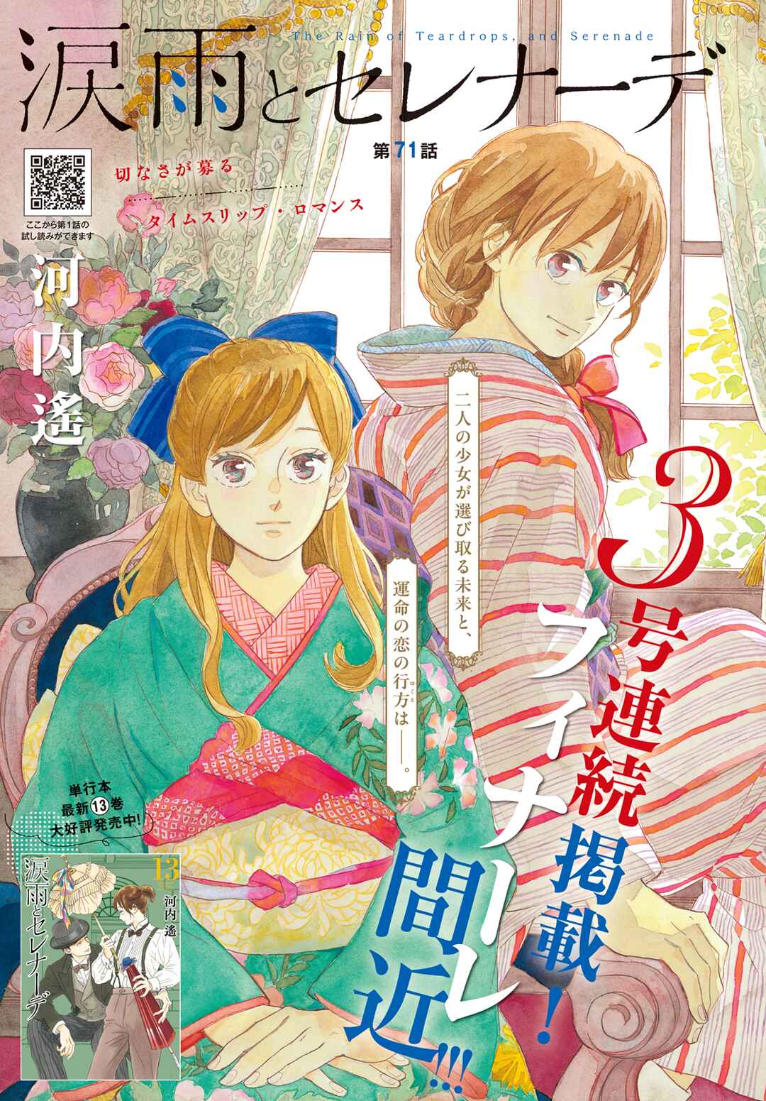 Page 1 Chapter 71 Namida Ame to Serenade