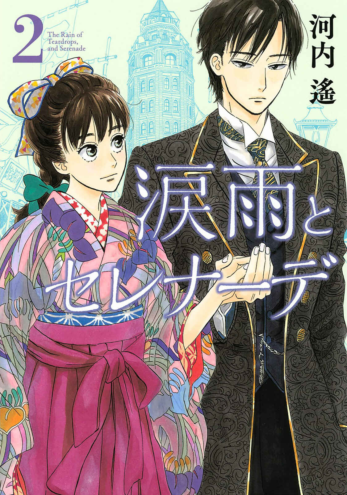 Page 2 Chapter 6 Namida Ame to Serenade