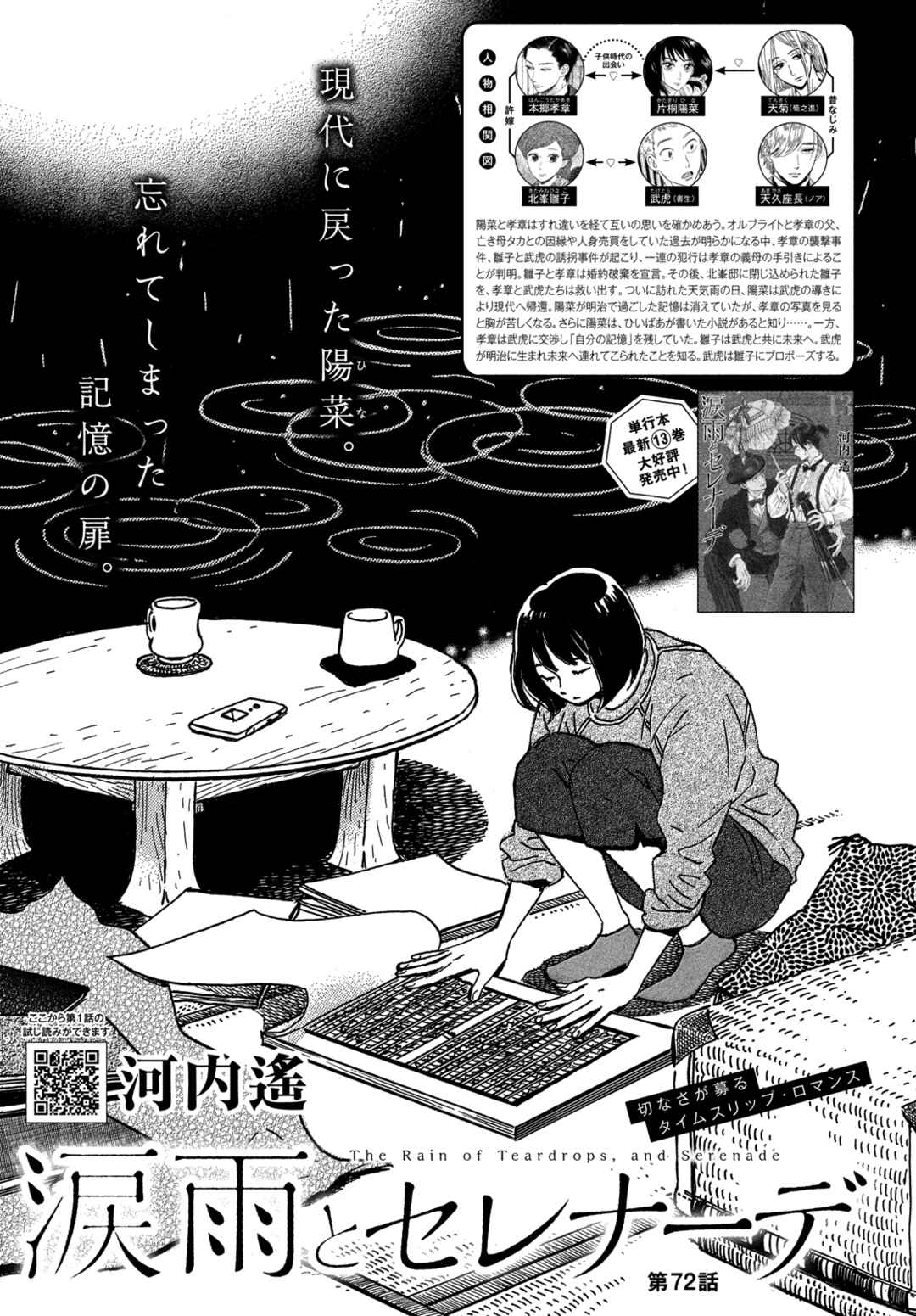 Page 1 Chapter 72 Namida Ame to Serenade