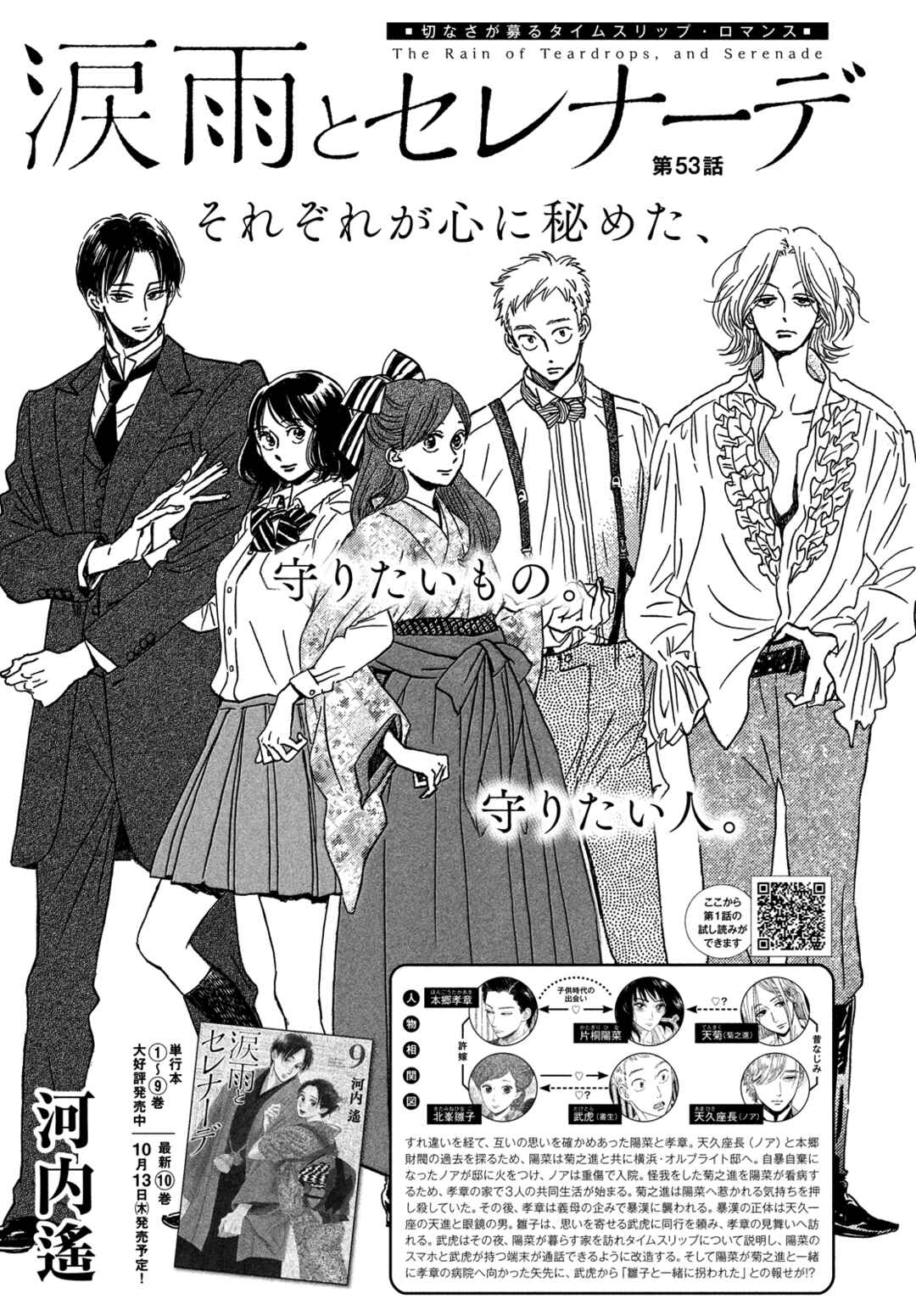 Page 2 Chapter 53 Namida Ame to Serenade