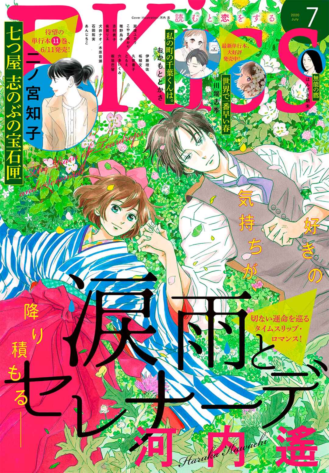 Page 4 Chapter 34 Namida Ame to Serenade