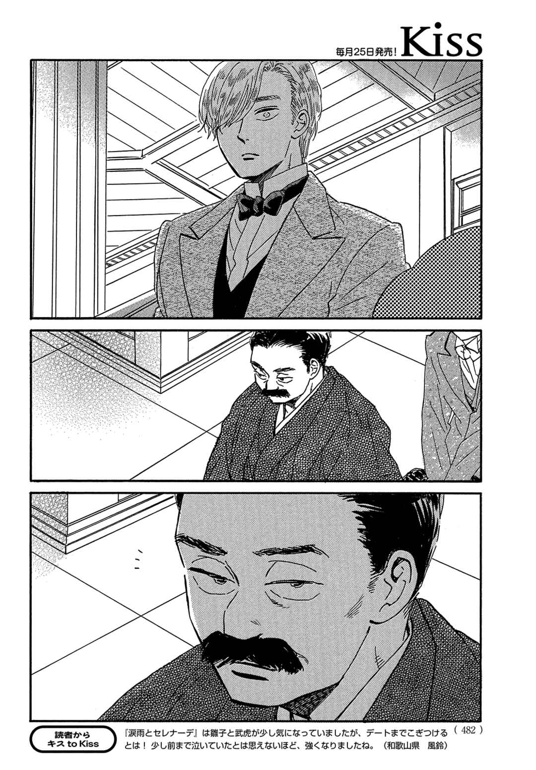 Page 28 Chapter 41 Namida Ame to Serenade