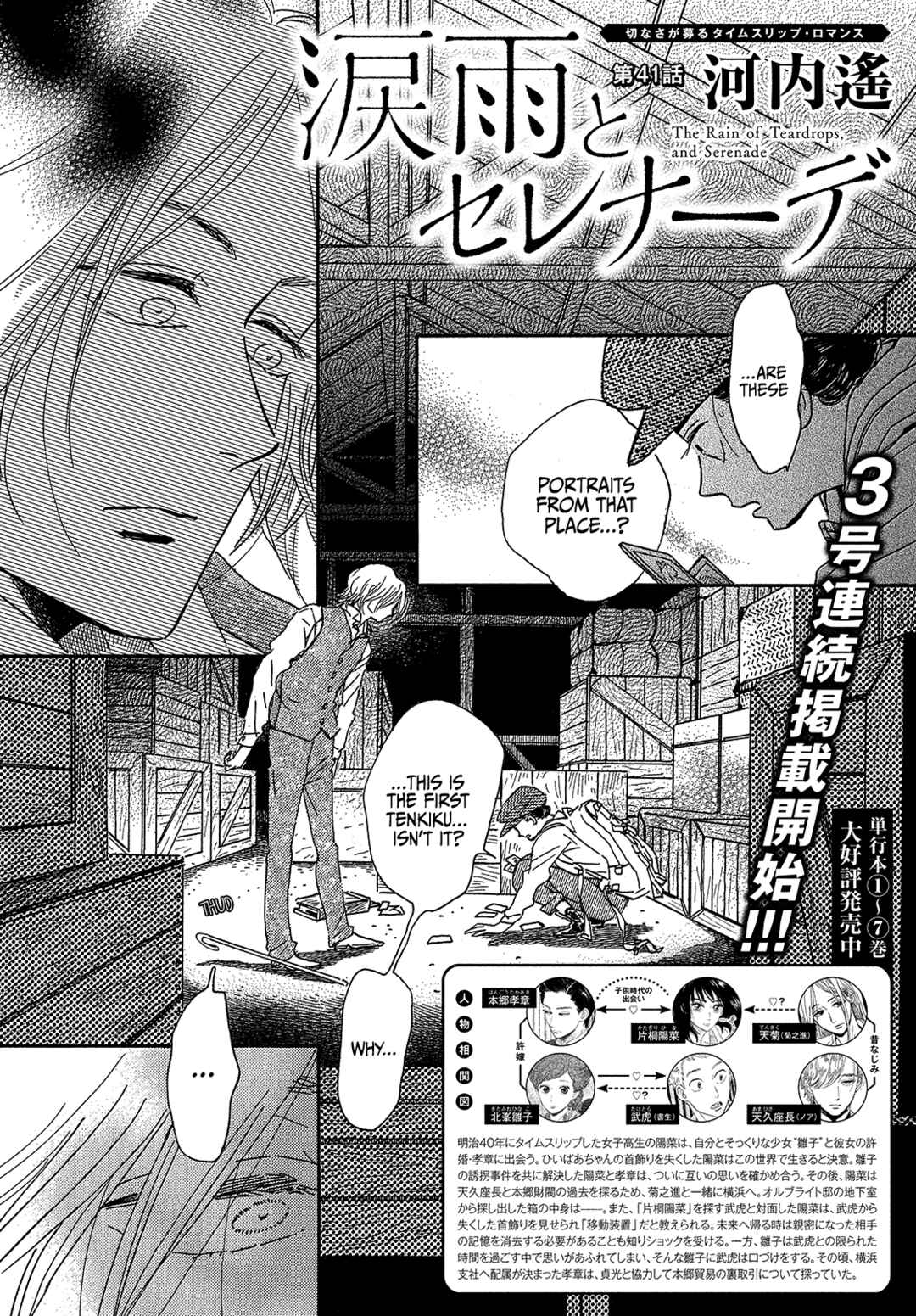 Page 4 Chapter 41 Namida Ame to Serenade