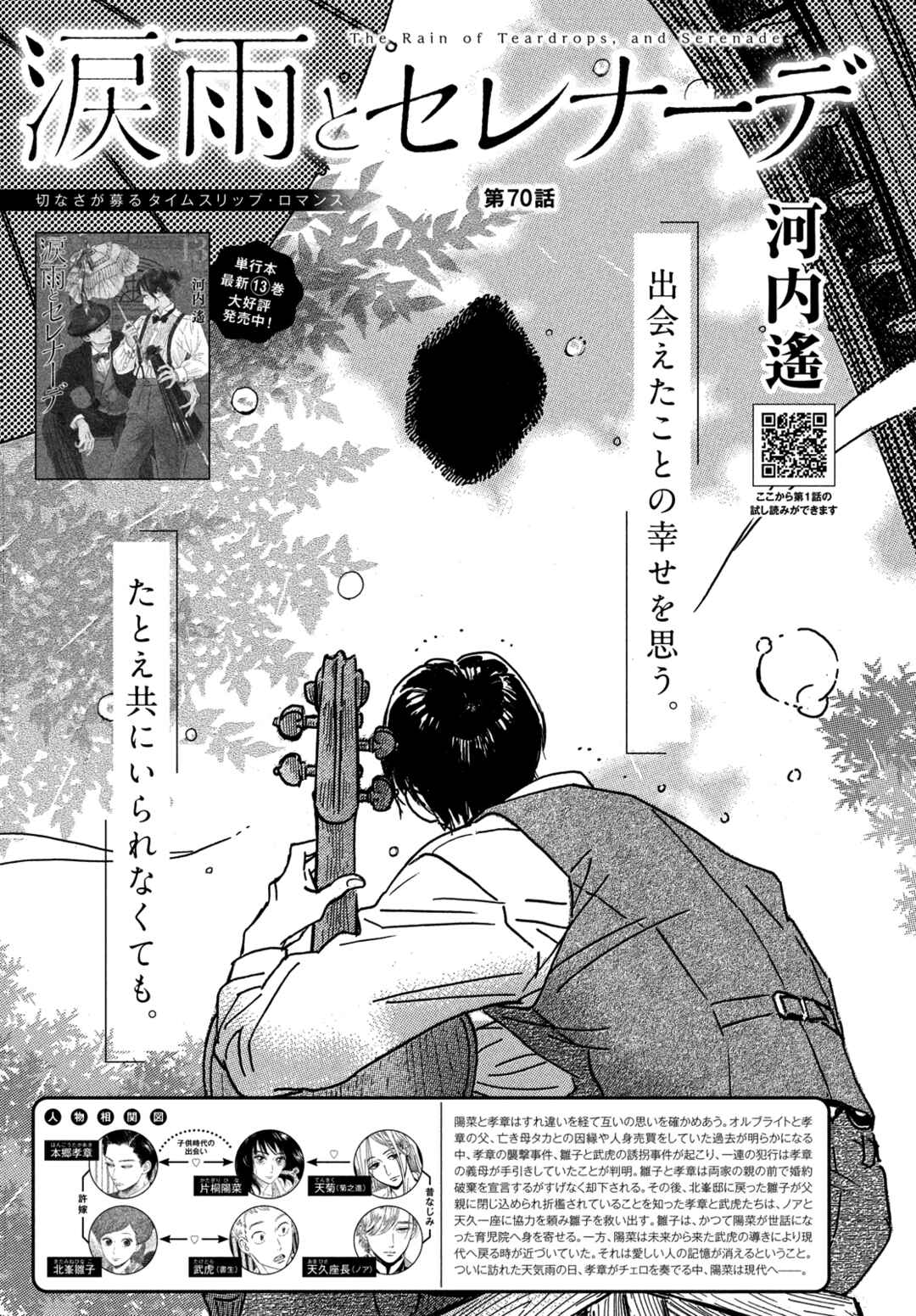 Page 1 Chapter 70 Namida Ame to Serenade