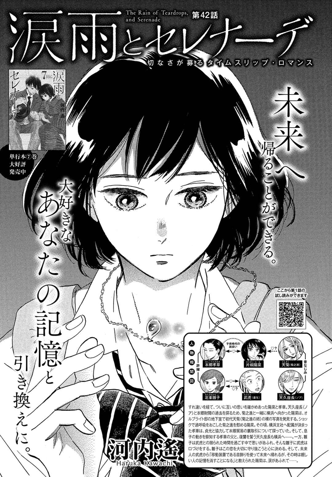 Page 2 Chapter 42 Namida Ame to Serenade