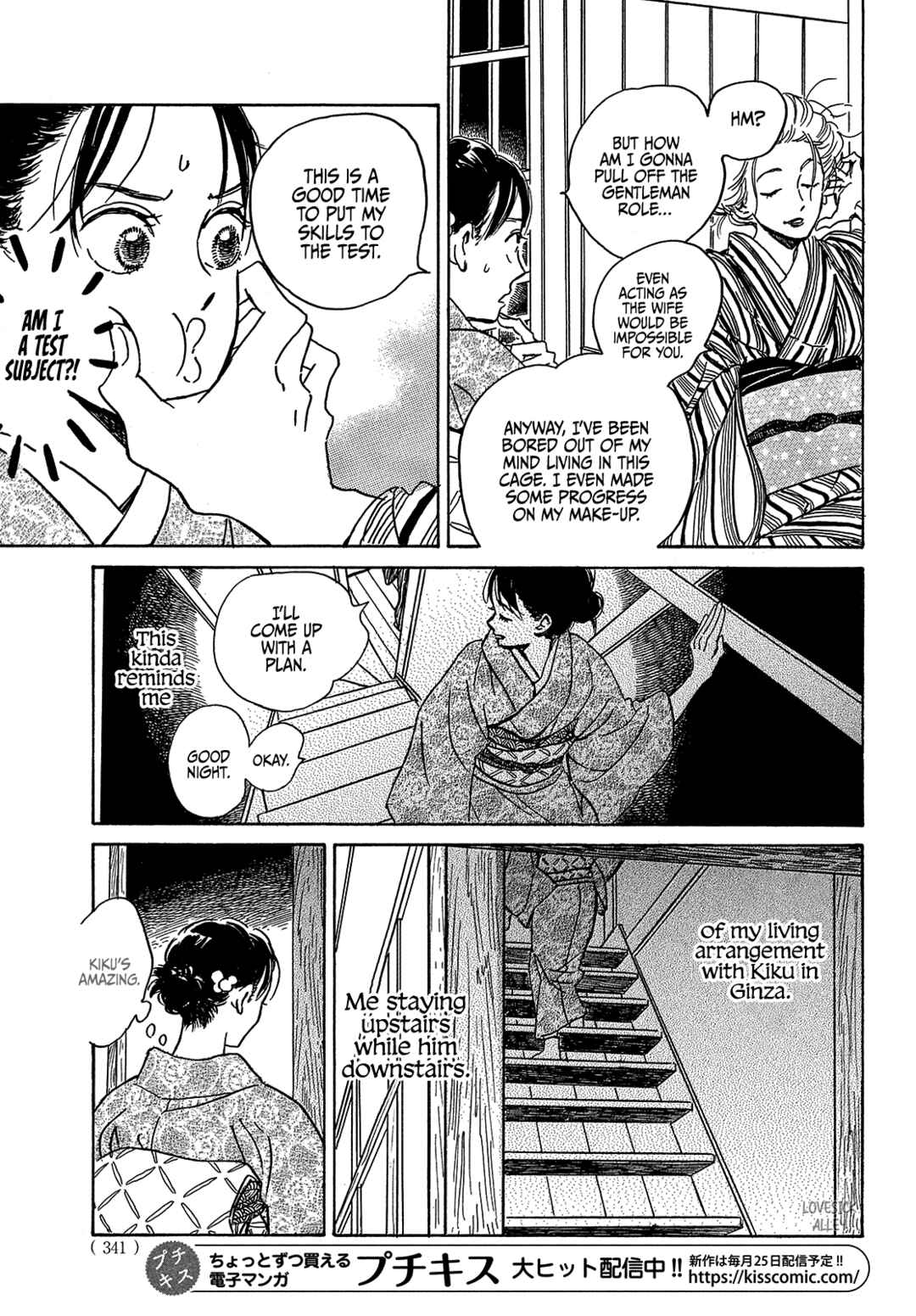 Page 17 Chapter 49 Namida Ame to Serenade