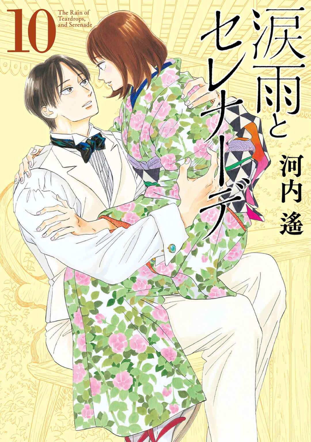 Page 2 Chapter 49 Namida Ame to Serenade