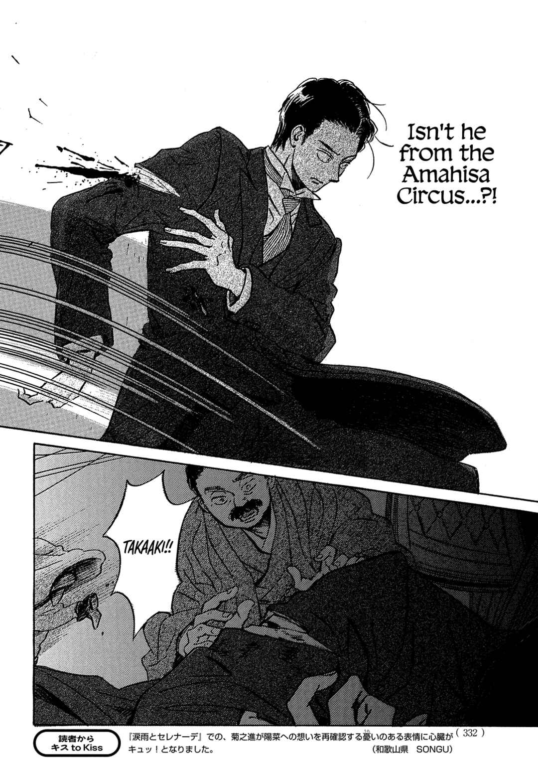 Page 8 Chapter 49 Namida Ame to Serenade