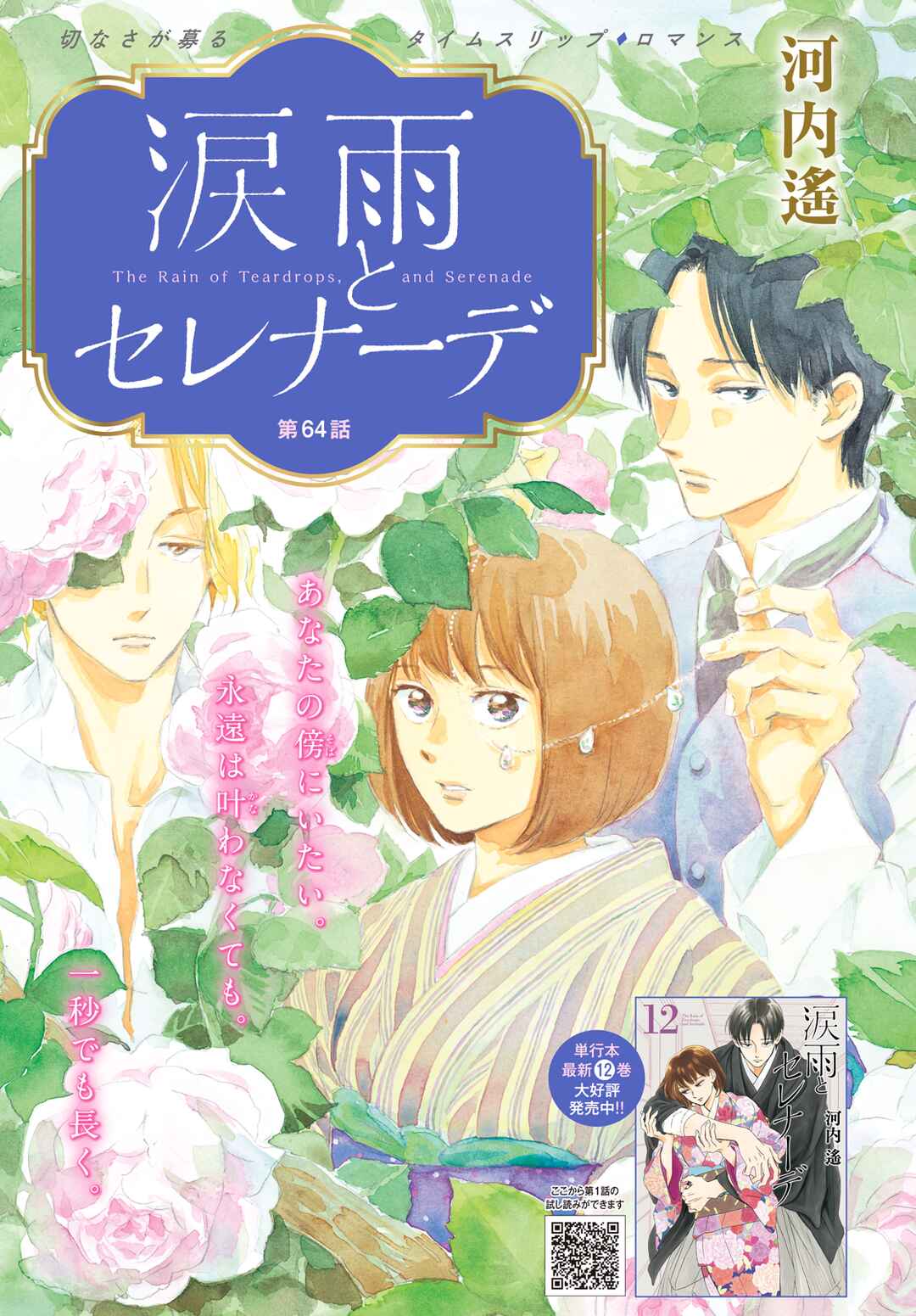 Page 2 Chapter 64 Namida Ame to Serenade