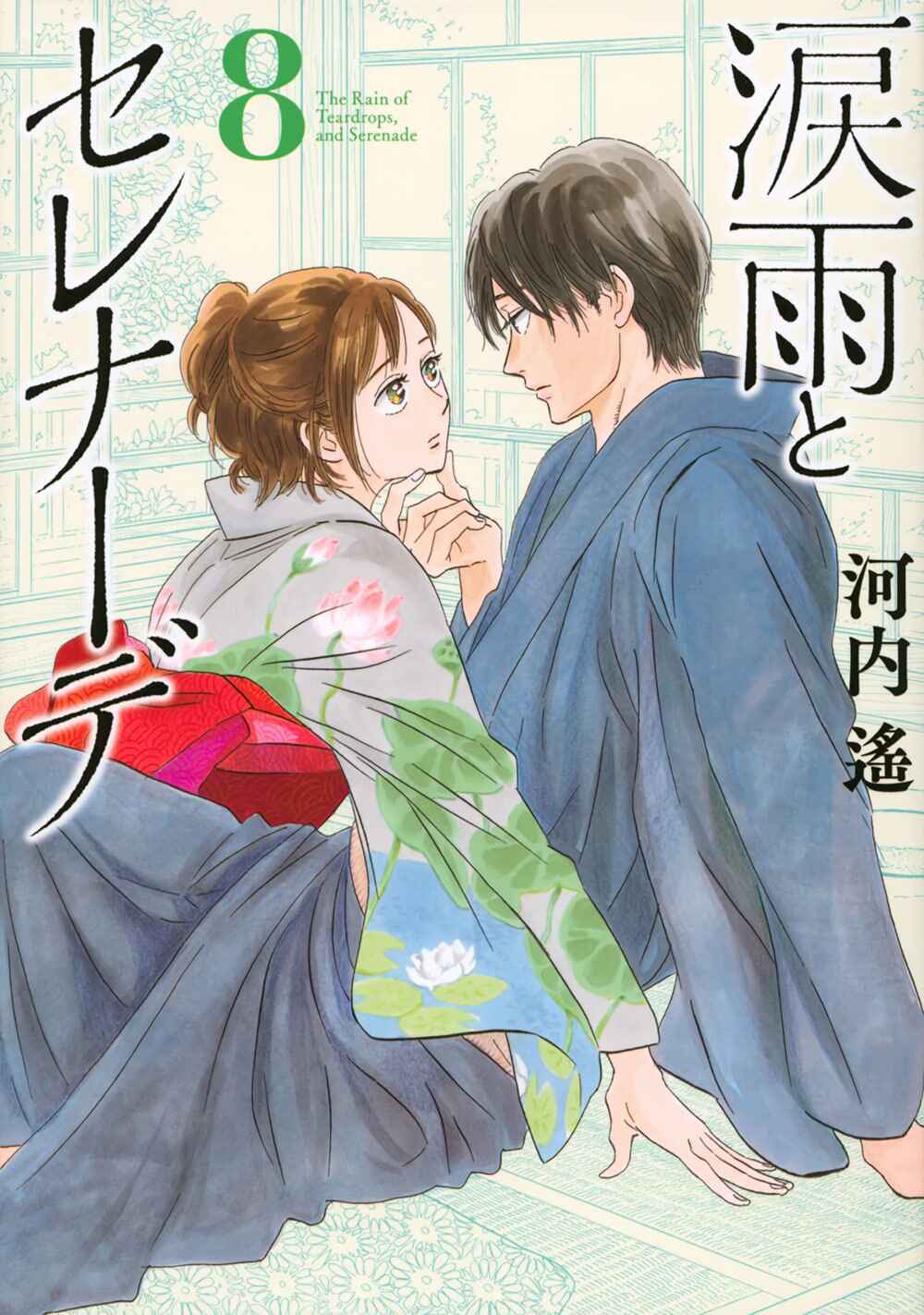 Page 2 Chapter 39 Namida Ame to Serenade
