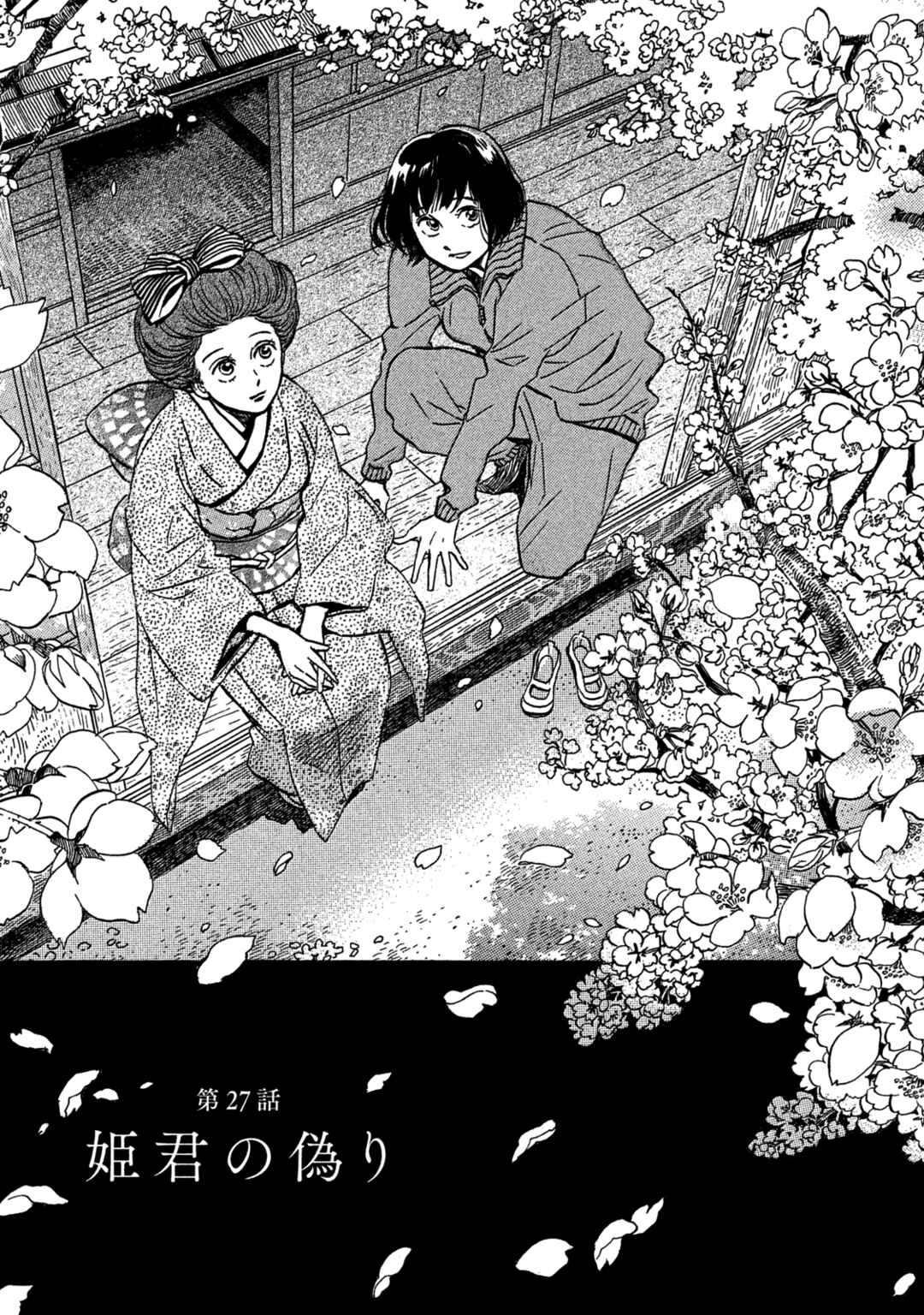 Page 2 Chapter 27 Namida Ame to Serenade