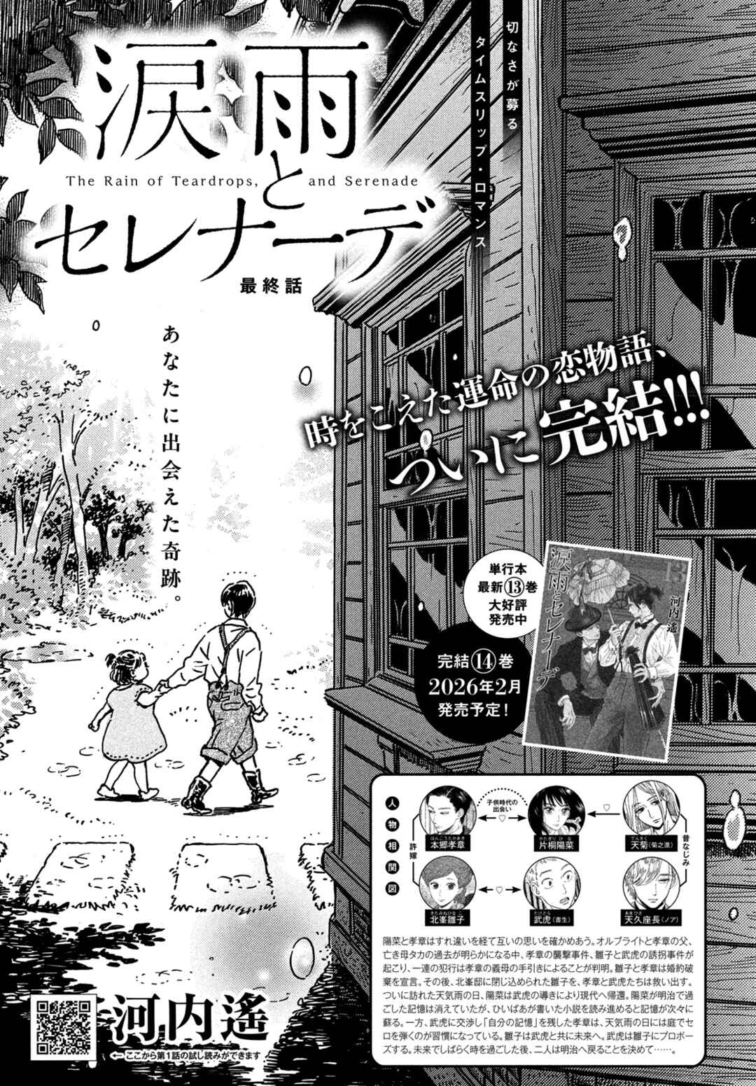 Page 1 Chapter 73 Namida Ame to Serenade