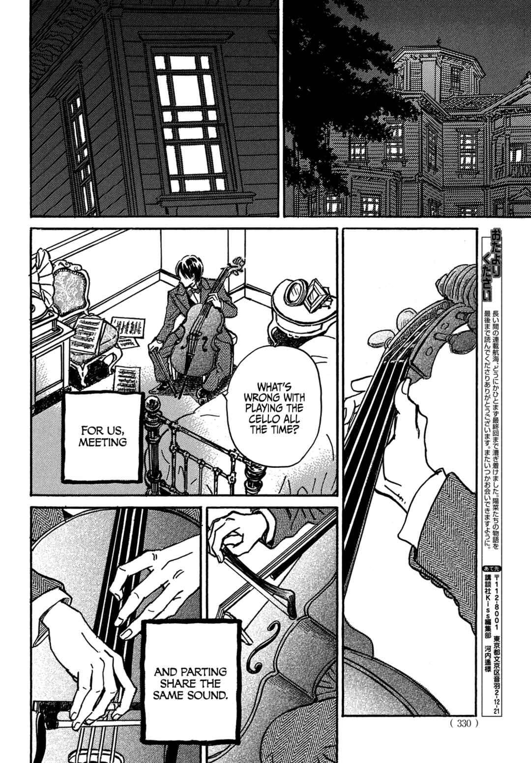 Page 17 Chapter 73 Namida Ame to Serenade