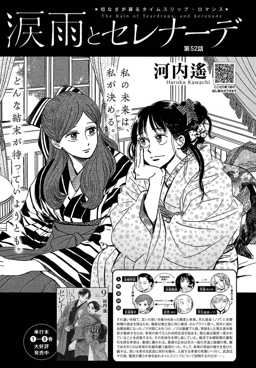 Page 2 Chapter 52 Namida Ame to Serenade