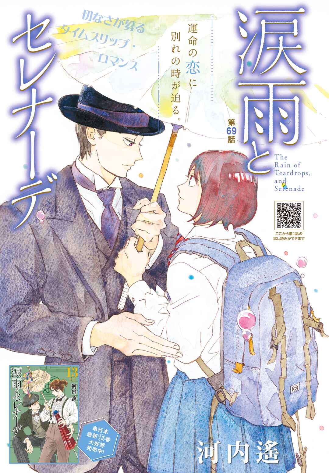 Page 1 Chapter 69 Namida Ame to Serenade