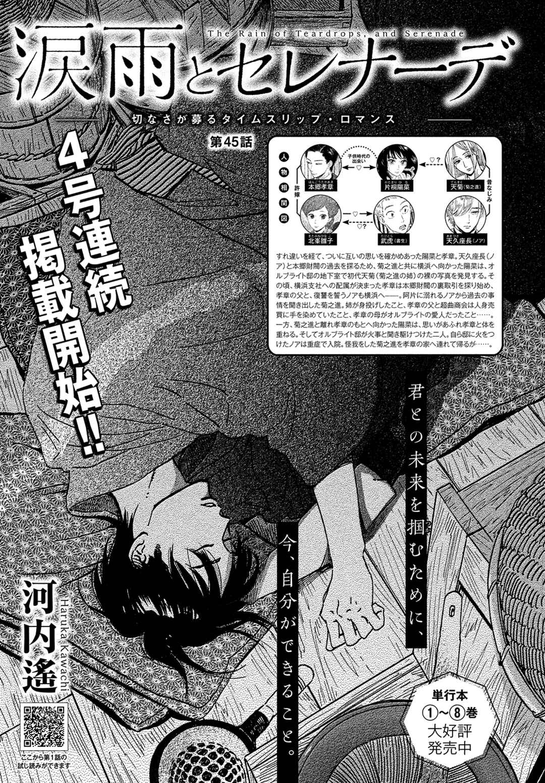 Page 2 Chapter 45 Namida Ame to Serenade