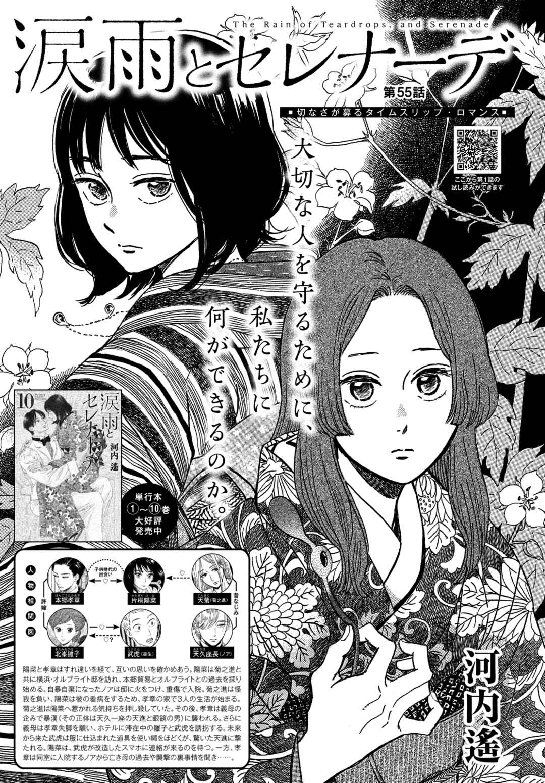 Page 3 Chapter 55 Namida Ame to Serenade