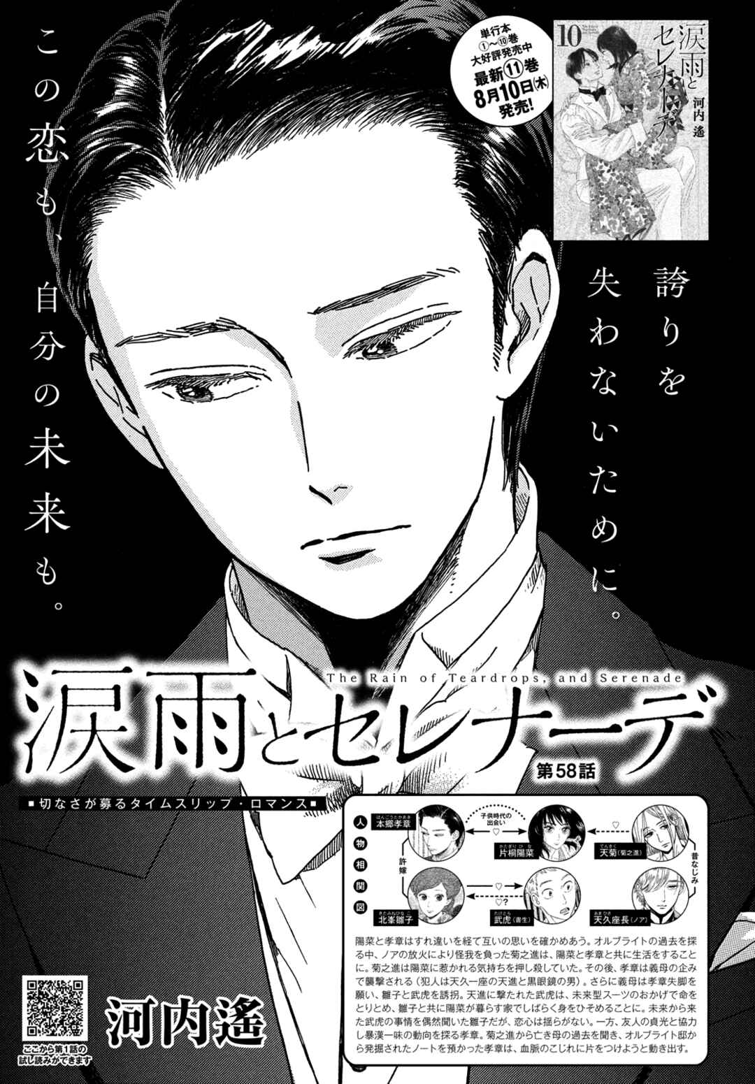 Page 2 Chapter 58 Namida Ame to Serenade