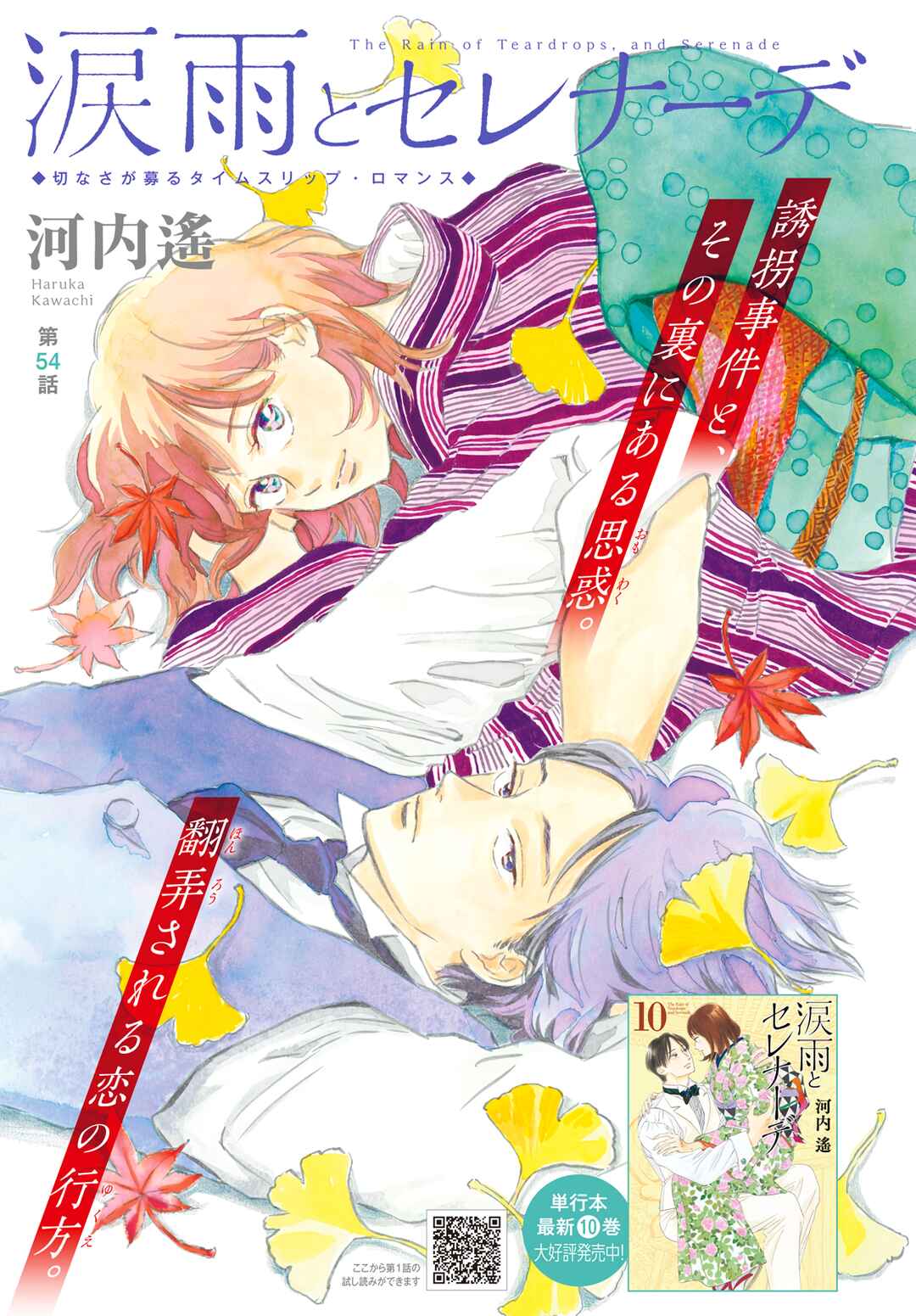Page 2 Chapter 54 Namida Ame to Serenade