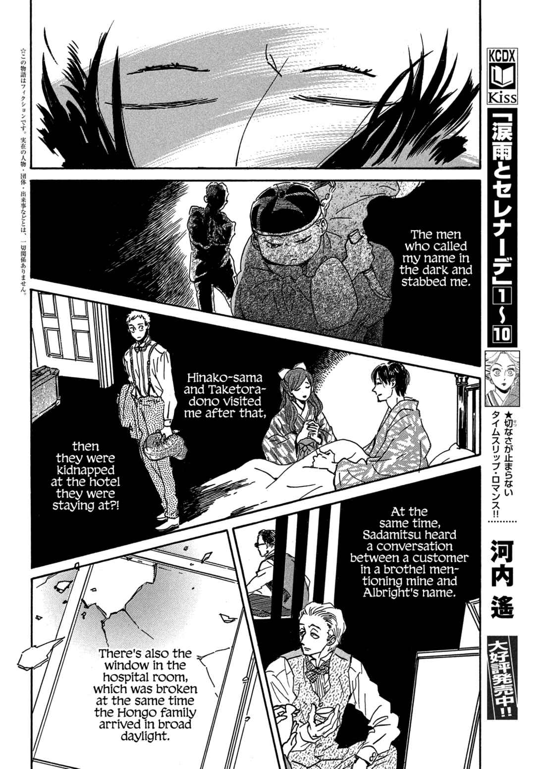 Page 5 Chapter 54 Namida Ame to Serenade