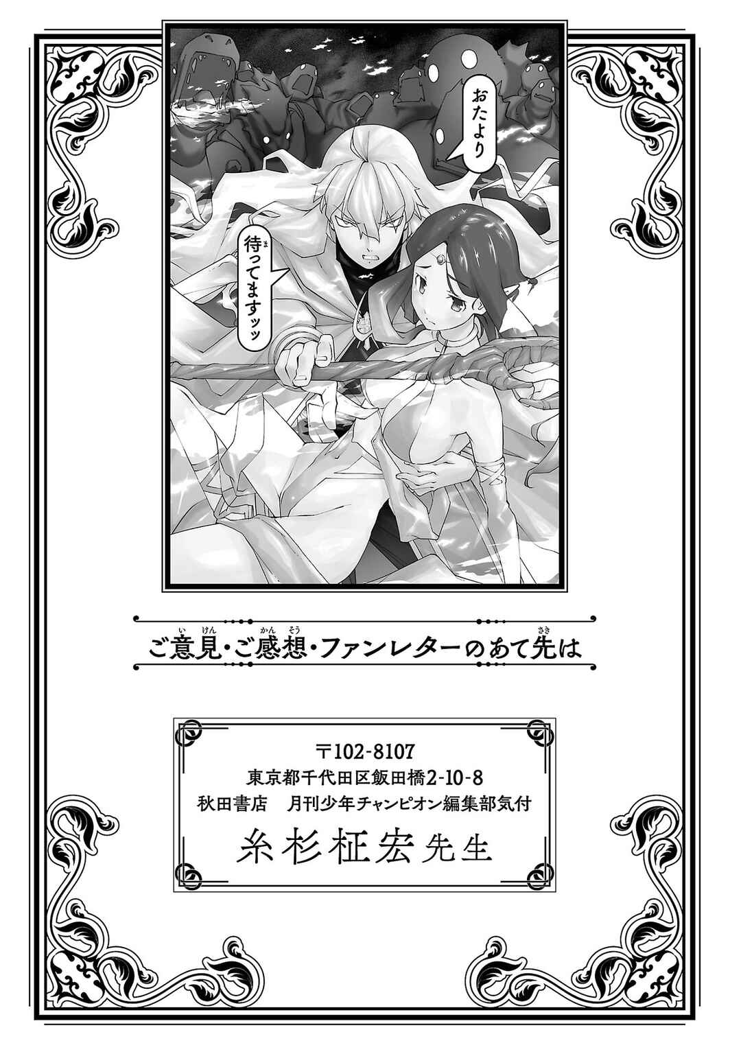 Page 36 Chapter 14 Gyaku Isekai Tensei Shite Kimowota ni Natte Shimatta dai Majutsushi Delray Curtis no Fujourina Nichijou