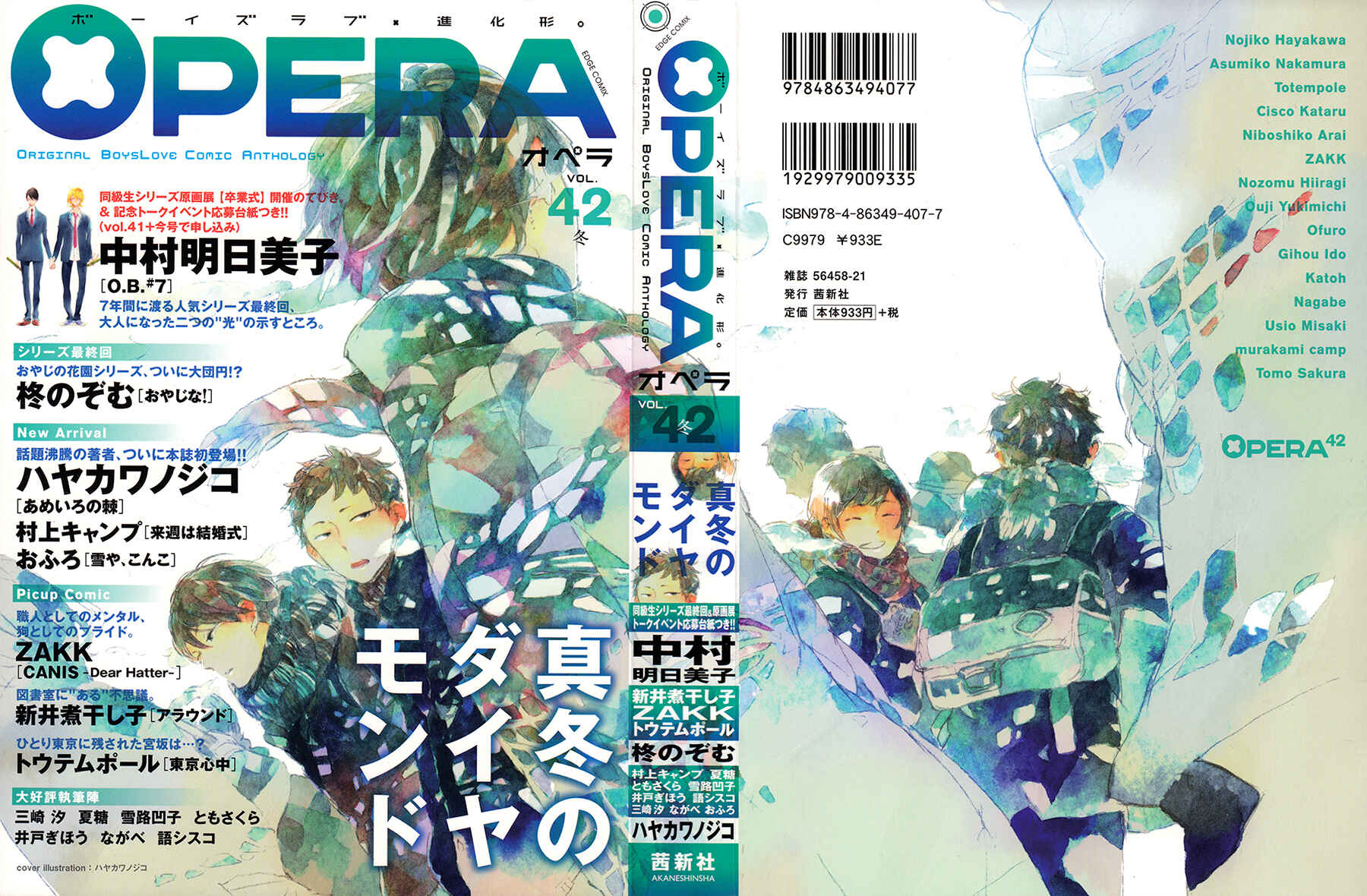 Page 2 Chapter Unknown_20de Ameiro no Toge