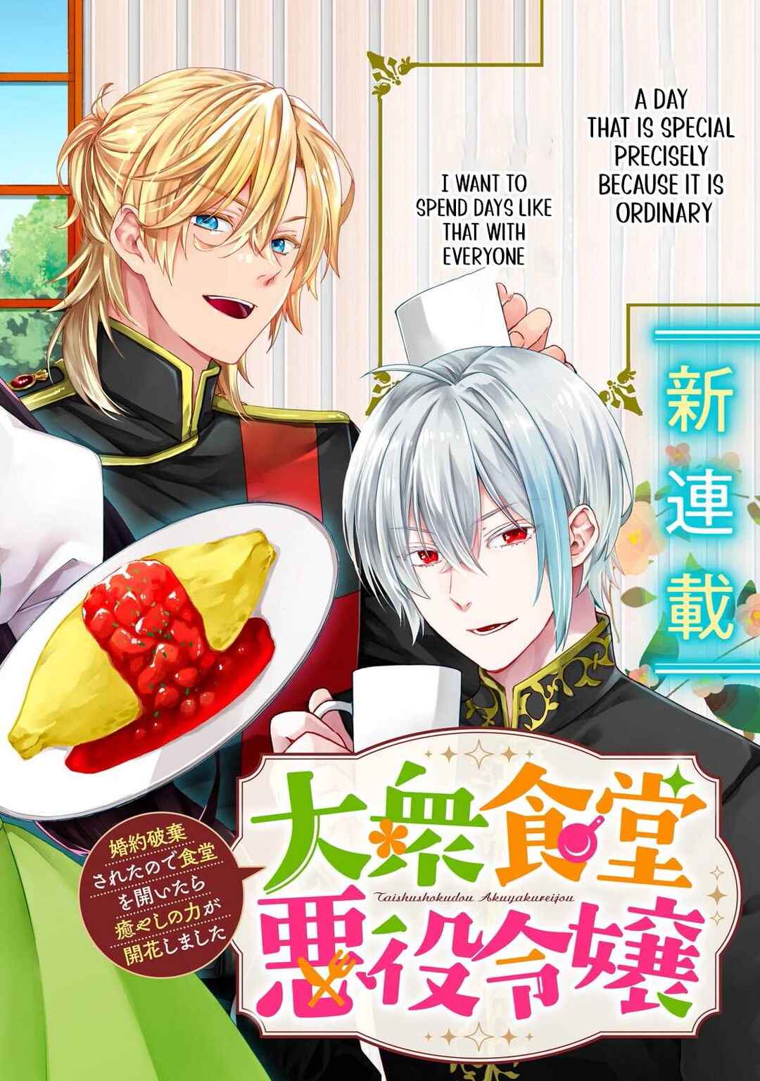 Page 2 Chapter 1 Taishu Shokudo Akuyaku Reijo Konyaku Hakisareta Node Shokudo o Hiraitara Yashinoryoku Ga Kaikashimashita