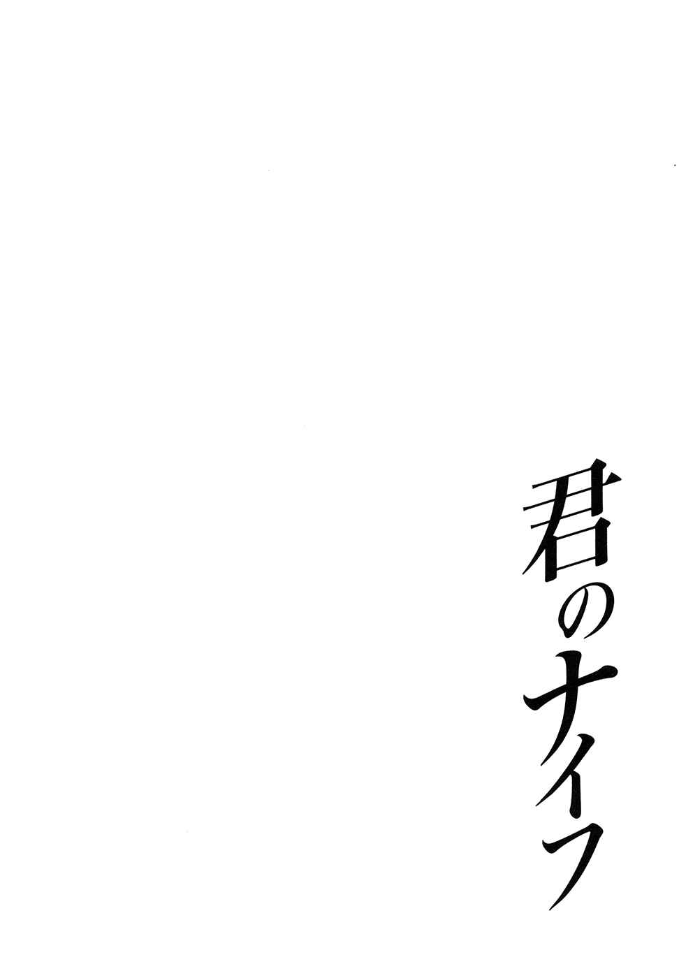 Page 3 Chapter 62 Kimi no Knife