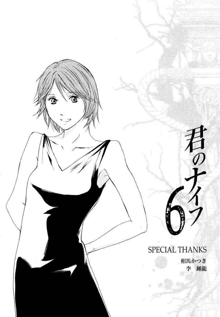Page 29 Chapter 47 Kimi no Knife