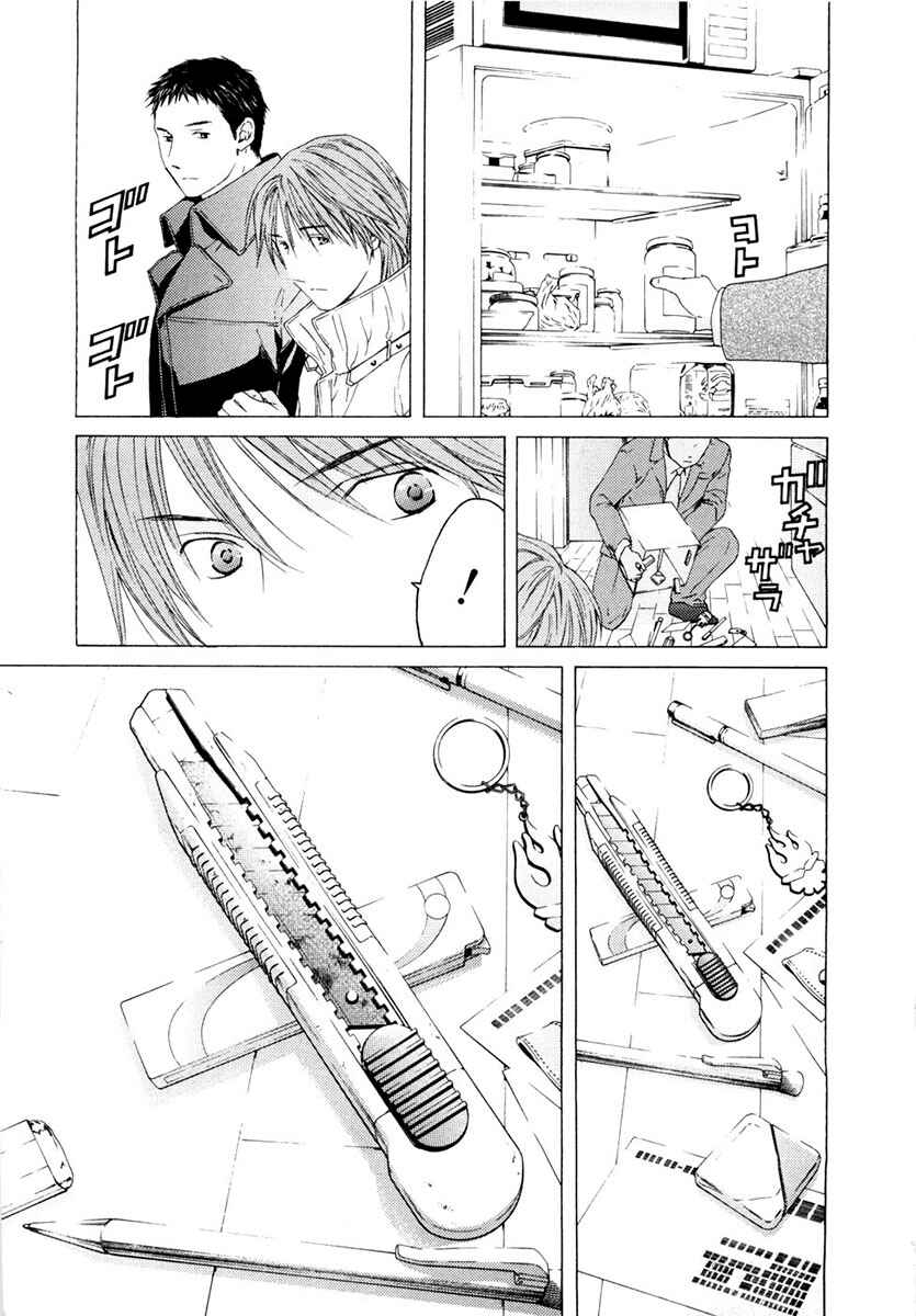 Page 7 Chapter 40 Kimi no Knife