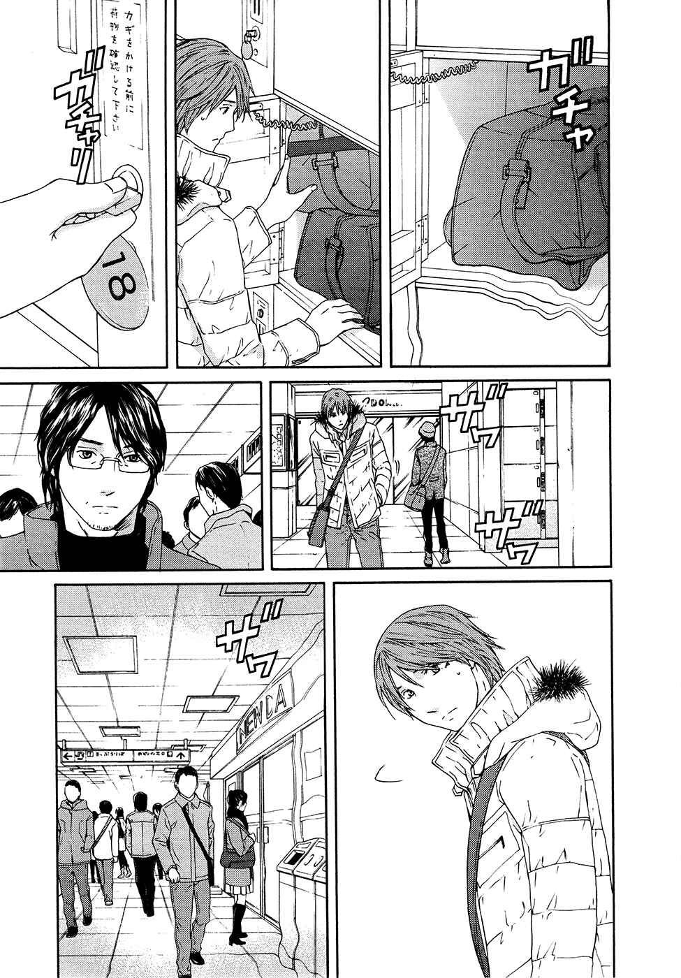 Page 3 Chapter 64 Kimi no Knife