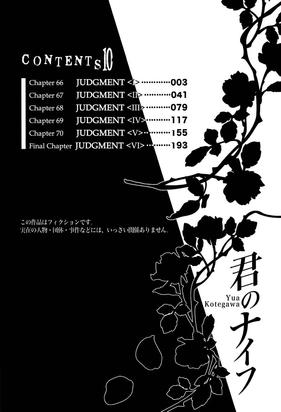Page 3 Chapter 66 Kimi no Knife