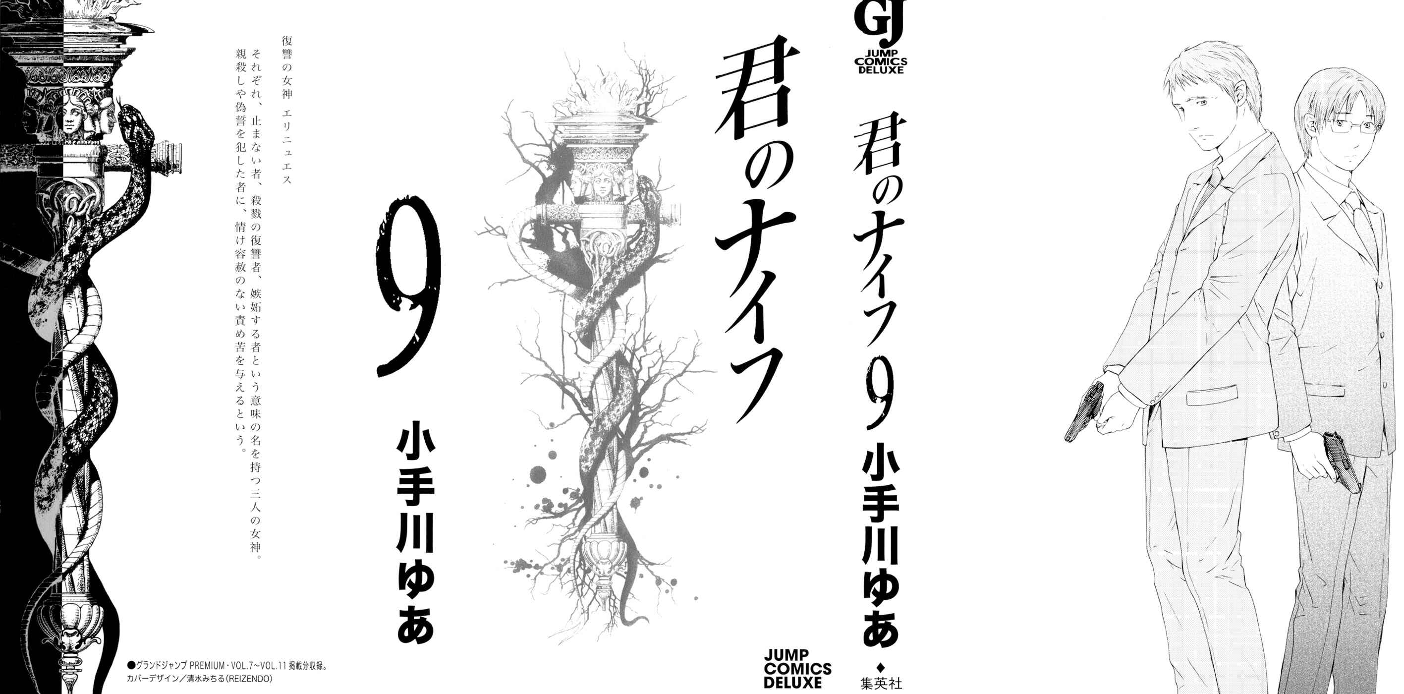 Page 1 Chapter 61 Kimi no Knife