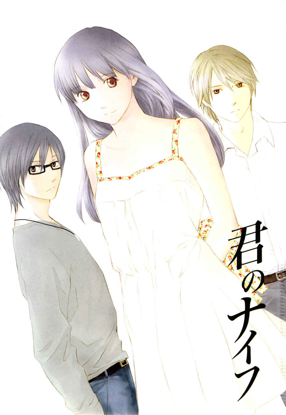 Page 2 Chapter 61 Kimi no Knife