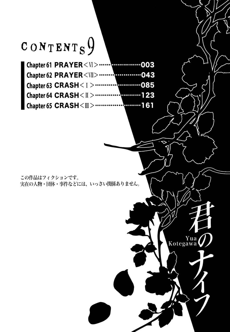 Page 3 Chapter 61 Kimi no Knife
