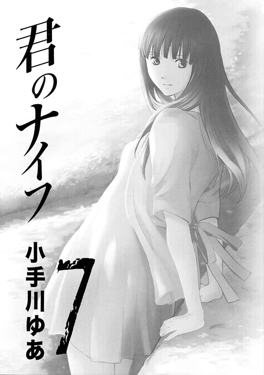 Page 1 Chapter 48 Kimi no Knife