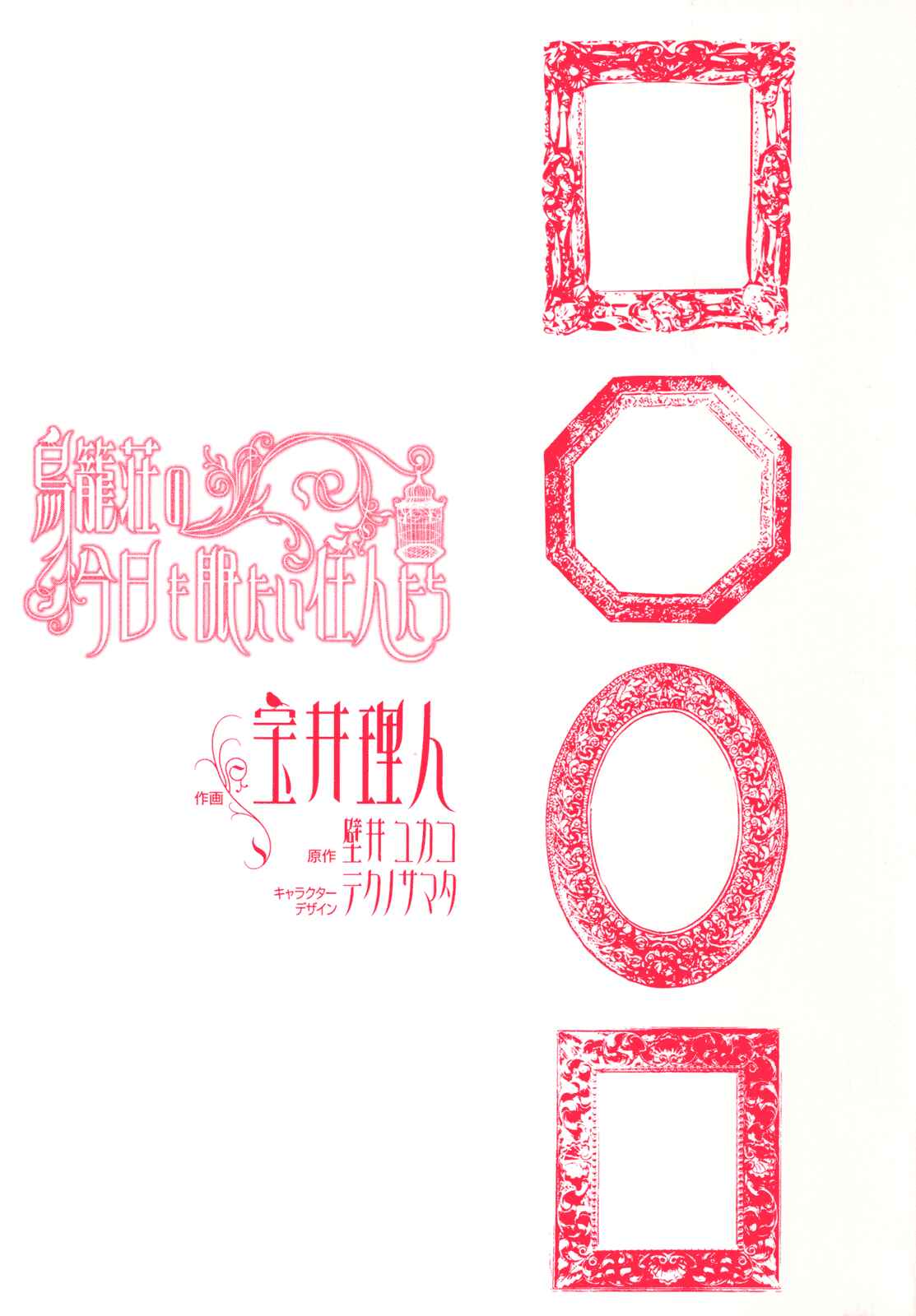 Page 1 Chapter 12 Torikagosou no Kyou mo Nemutai Juunintachi