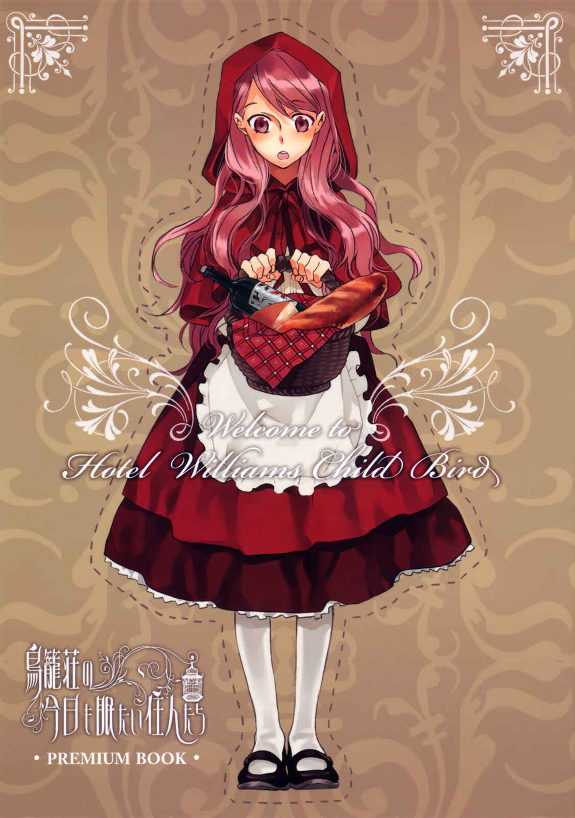 Page 1 Chapter 21.5 Torikagosou no Kyou mo Nemutai Juunintachi
