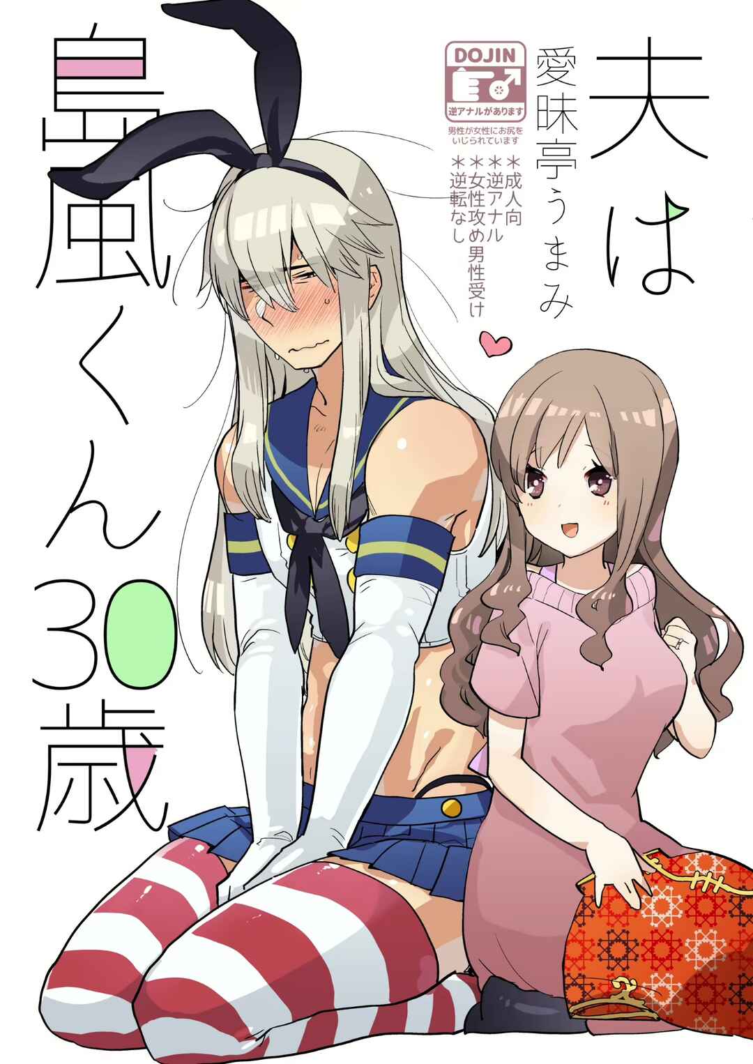 Page 1 Chapter Unknown_ba12 Otto wa Shimakaze-kun 30-Sai