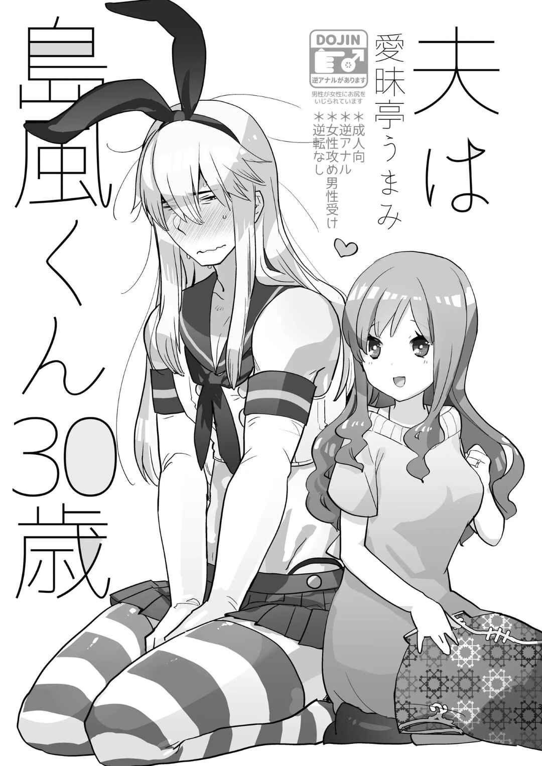 Page 3 Chapter Unknown_ba12 Otto wa Shimakaze-kun 30-Sai