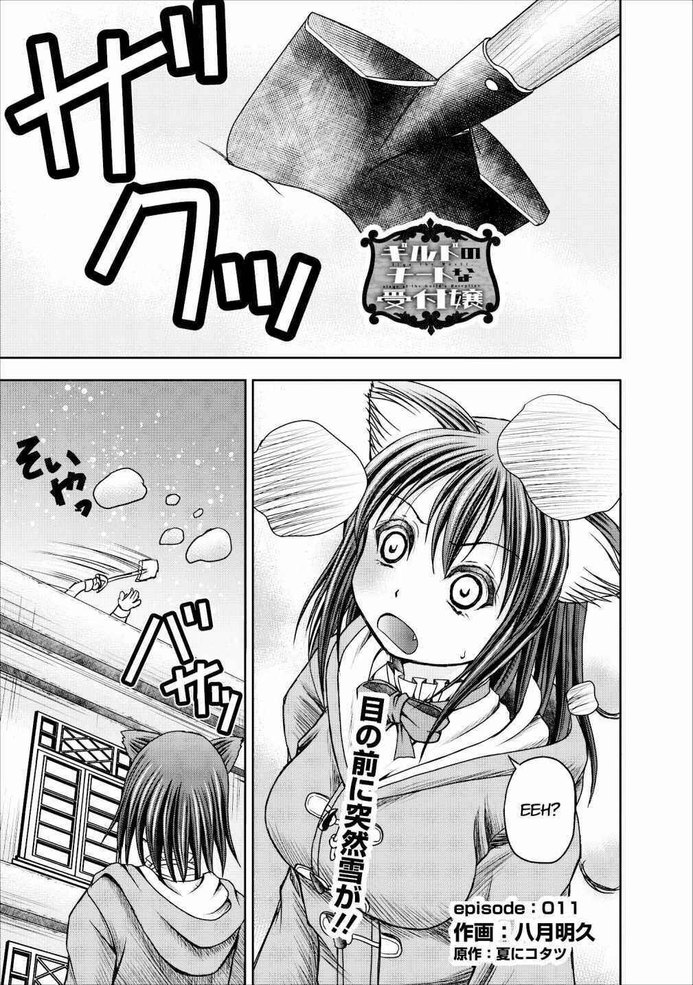 Page 1 Chapter 11 Guild no Cheat na Uketsukejou