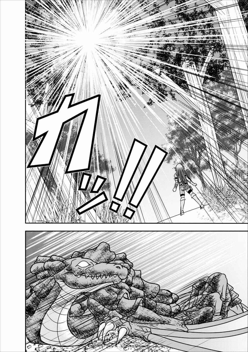 Page 44 Chapter 8 Guild no Cheat na Uketsukejou