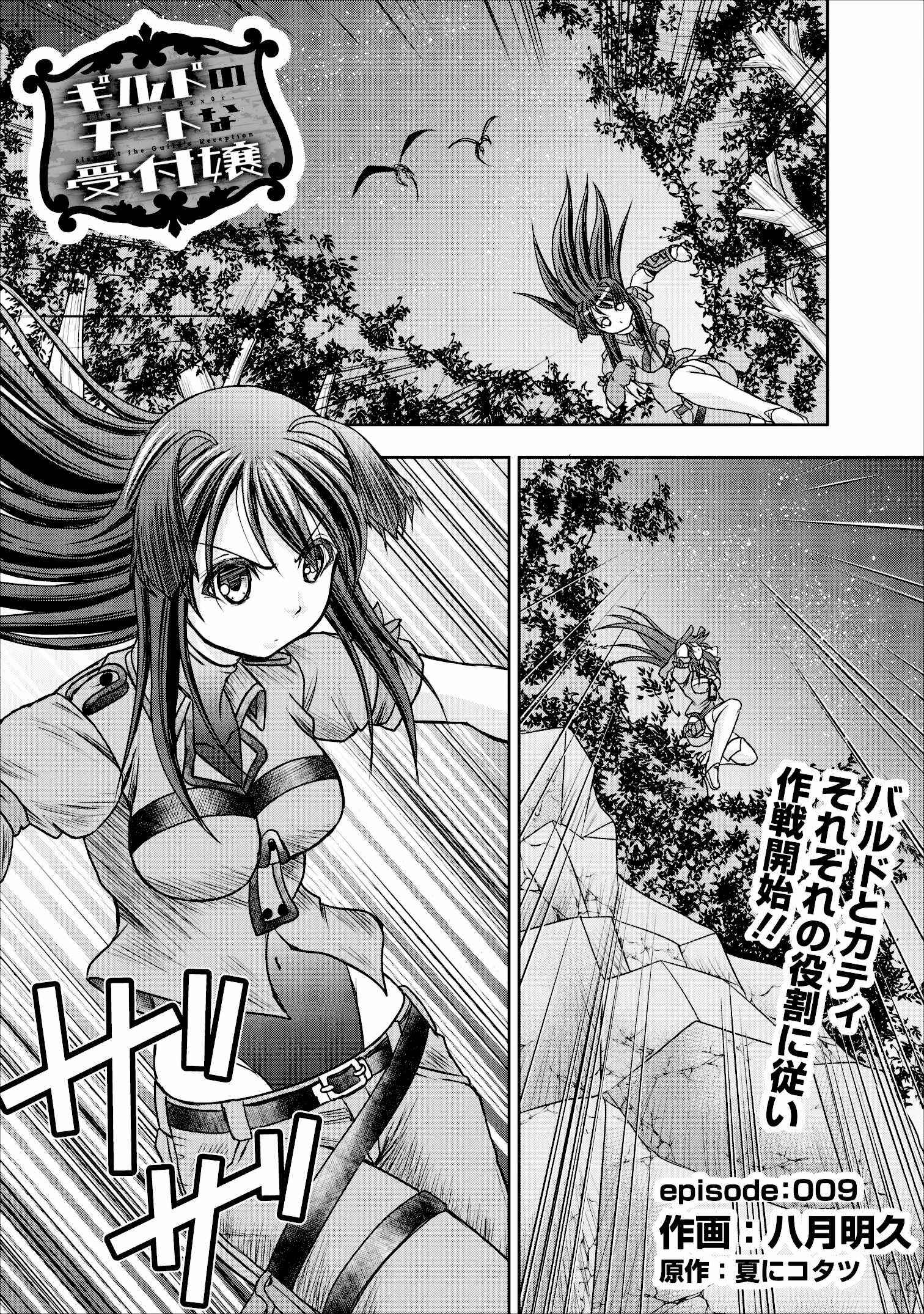 Page 1 Chapter 9 Guild no Cheat na Uketsukejou